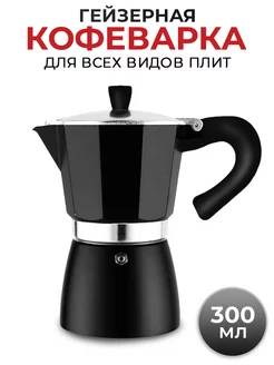 Гейзерная кофеварка для индукционной плиты 300 мл Aspi cookware 181407377 купить за 854 ₽ в интернет-магазине Wildberries