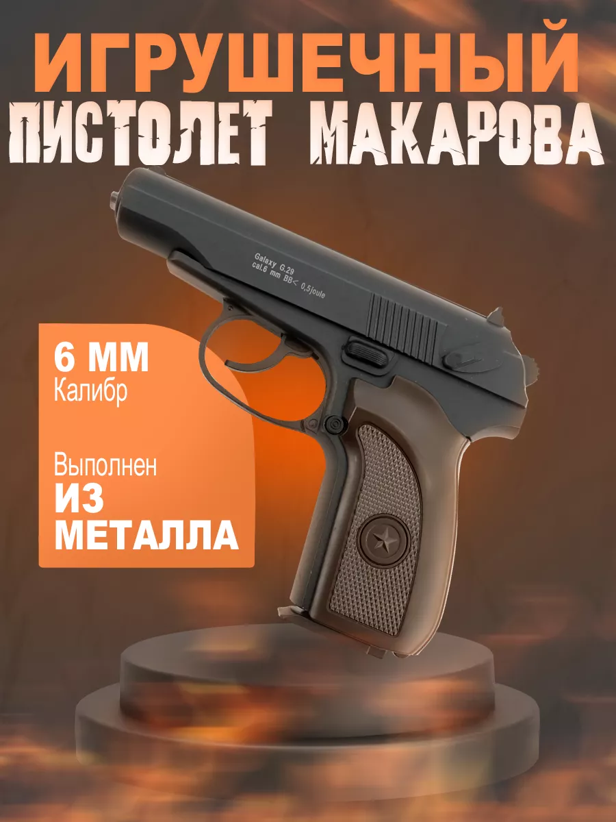 Копия пистолета Макарова (G.29) без бренда 181407827 купить в  интернет-магазине Wildberries