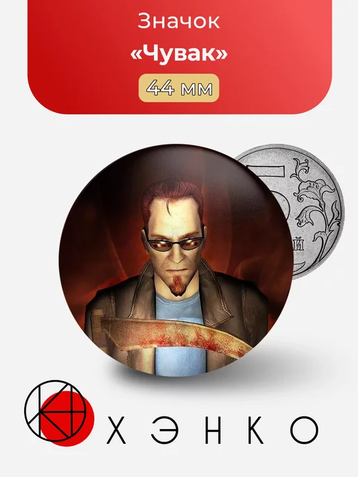 Postal 2 Чувак постал