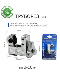 Труборез СТ-127 (3-16 мм) made in china 181409233 купить за 198 ₽ в интернет-магазине Wildberries