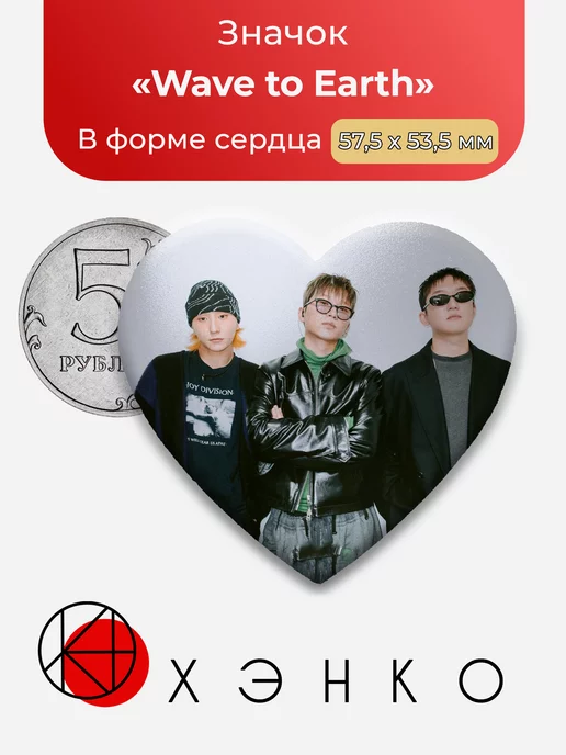 K-pop Wave To Earth Сердце