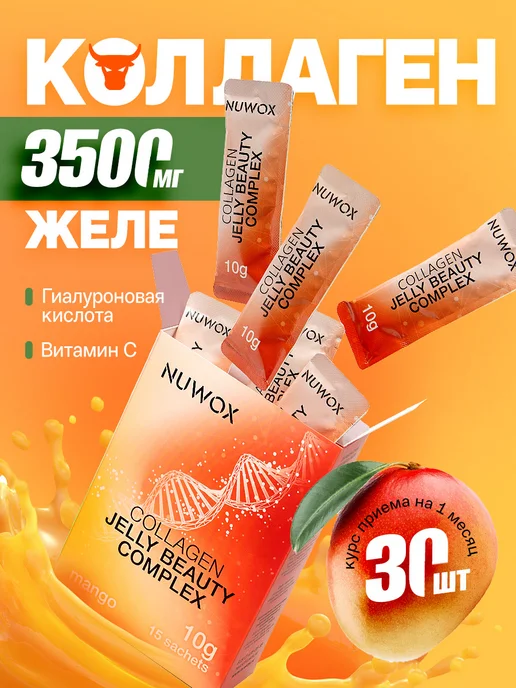 Коллаген желе говяжий для суставов и связок