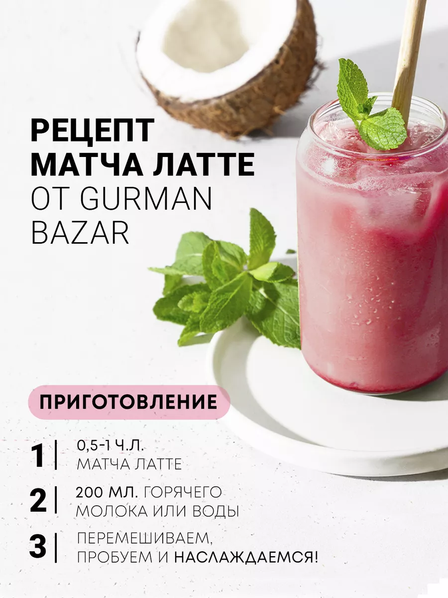 Розовая Матча Латте, 100 гр CEREMONY TEA 181410298 купить за 484 ₽ в  интернет-магазине Wildberries