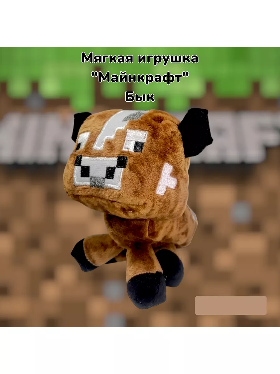 Мягкая игрушка Бык Майнкрафт Minecraft 181410470 купить за 556 ₽ в  интернет-магазине Wildberries