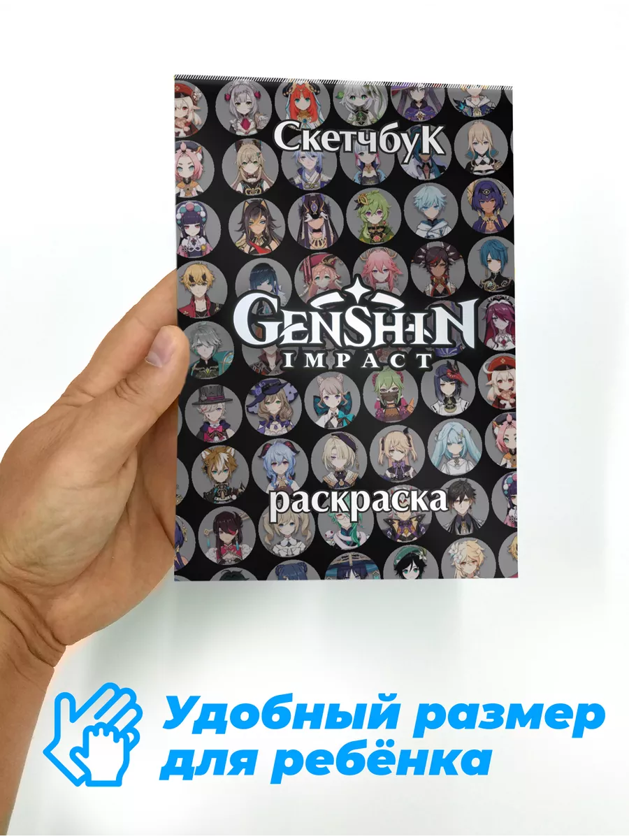 Геншин Импакт антистресс для подростков Раскраска геншин импакт игра аниме  детям 181412329 купить за 160 ₽ в интернет-магазине Wildberries