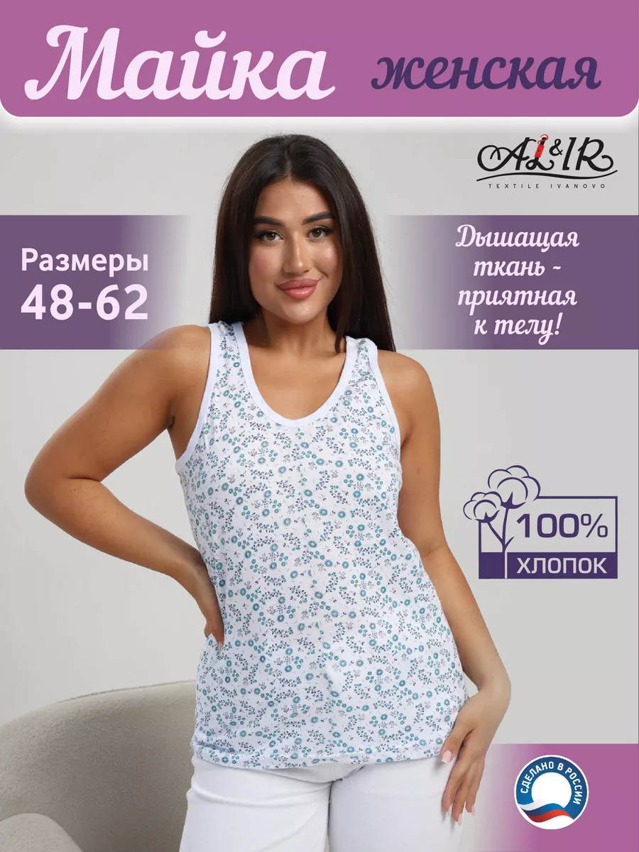 Майка Бабушкина короткая AL&IR Textile Ivanovo 181413017 купить за 276 ₽ в  интернет-магазине Wildberries