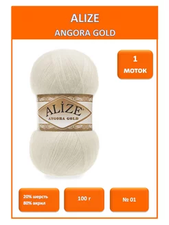 Пряжа Ангора Голд Angora Gold 01 ALIZE 181413562 купить за 240 ₽ в интернет-магазине Wildberries