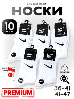 Носки мужские набор высокие длинные из хлопка 10 пар nike Premium Socks 181413862 купить за 576 ₽ в интернет-магазине Wildberries