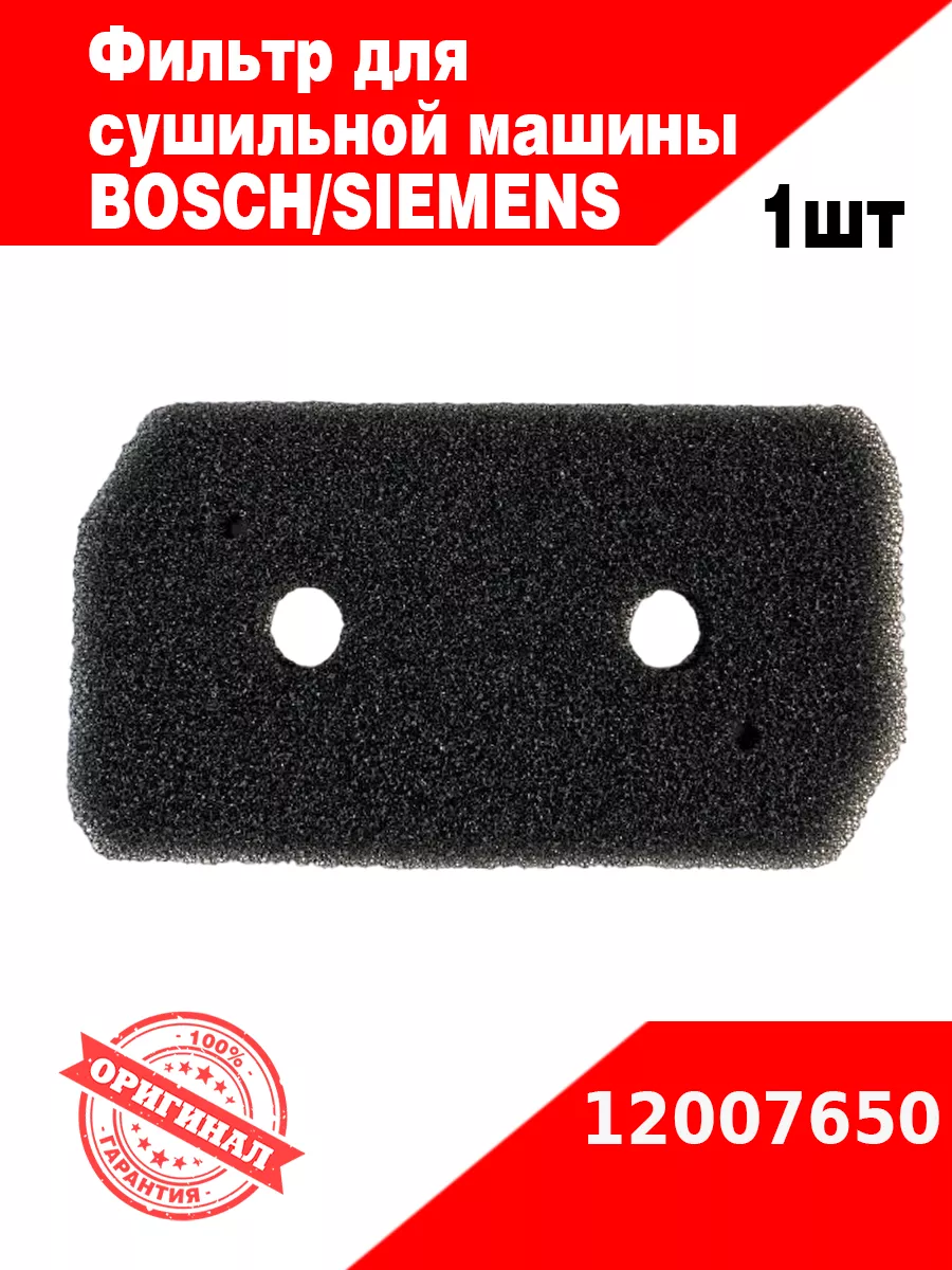 Фильтр для сушильной машины Bosch RBT MSK 181414431 купить за 763 ₽ в  интернет-магазине Wildberries