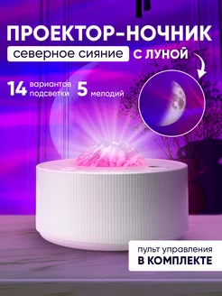 Ночник проектор Северное сияние Sunway 181415986 купить за 1 474 ₽ в интернет-магазине Wildberries