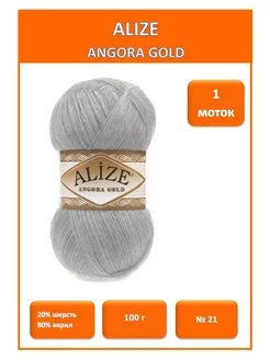 Пряжа Ангора Голд Angora Gold 21 ALIZE 181416095 купить за 240 ₽ в интернет-магазине Wildberries