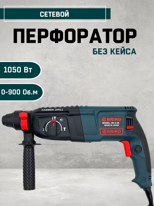 перфоратор