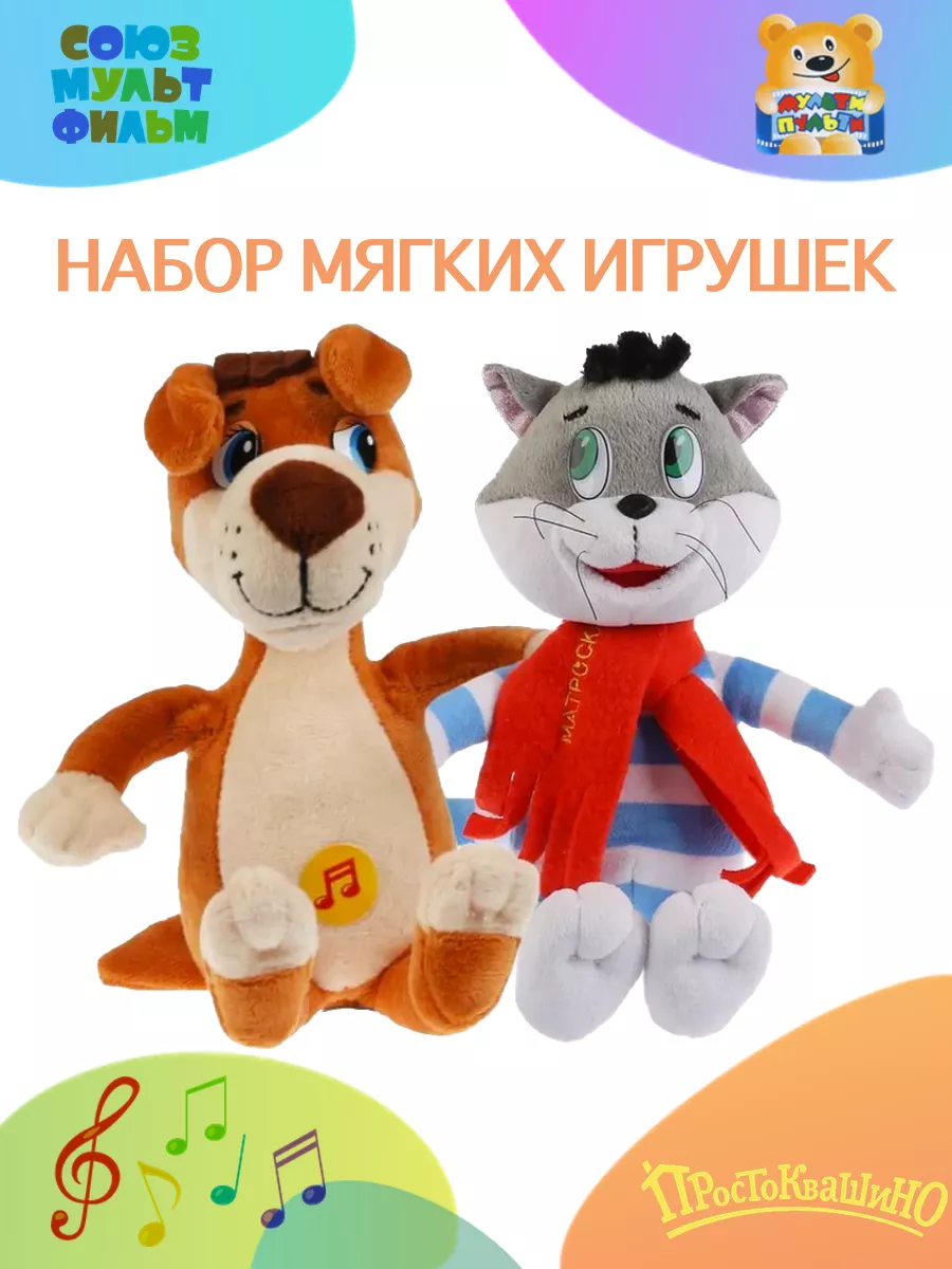 Мягкая игрушка Кот Матроскин V62523-18 озвученный 18см ТМ Мульти-Пульти - Бугульма