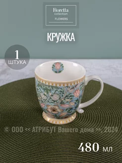 Кружка для чая и кофе 480 мл из фарфора FIORETTA 181417738 купить за 606 ₽ в интернет-магазине Wildberries