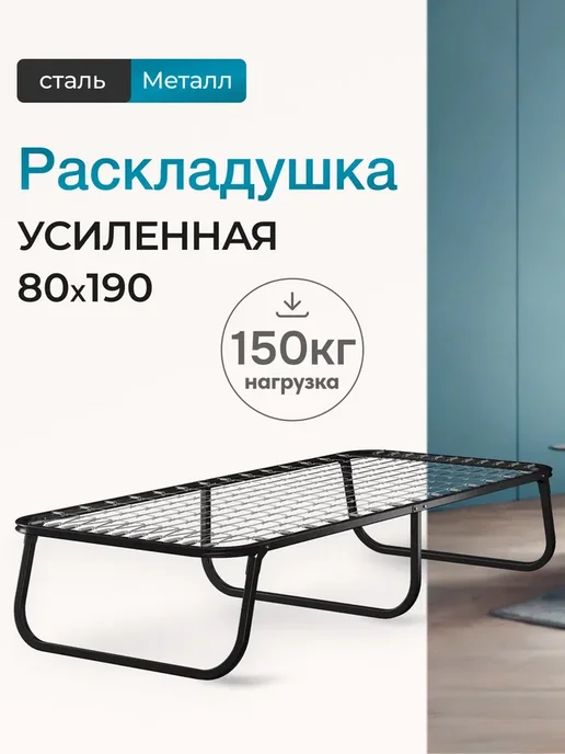 раскладушка