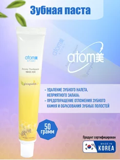 Атоми зубная паста / Toothpaste Propolis Atomy 181422198 купить за 265 ₽ в интернет-магазине Wildberries