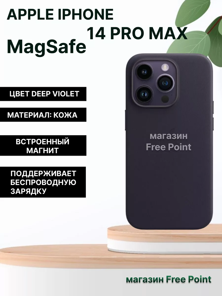 Чехол на iPhone 14 PRO MAX MagSafe Leather Case кожа INK Free Point  181422818 купить за 965 ₽ в интернет-магазине Wildberries