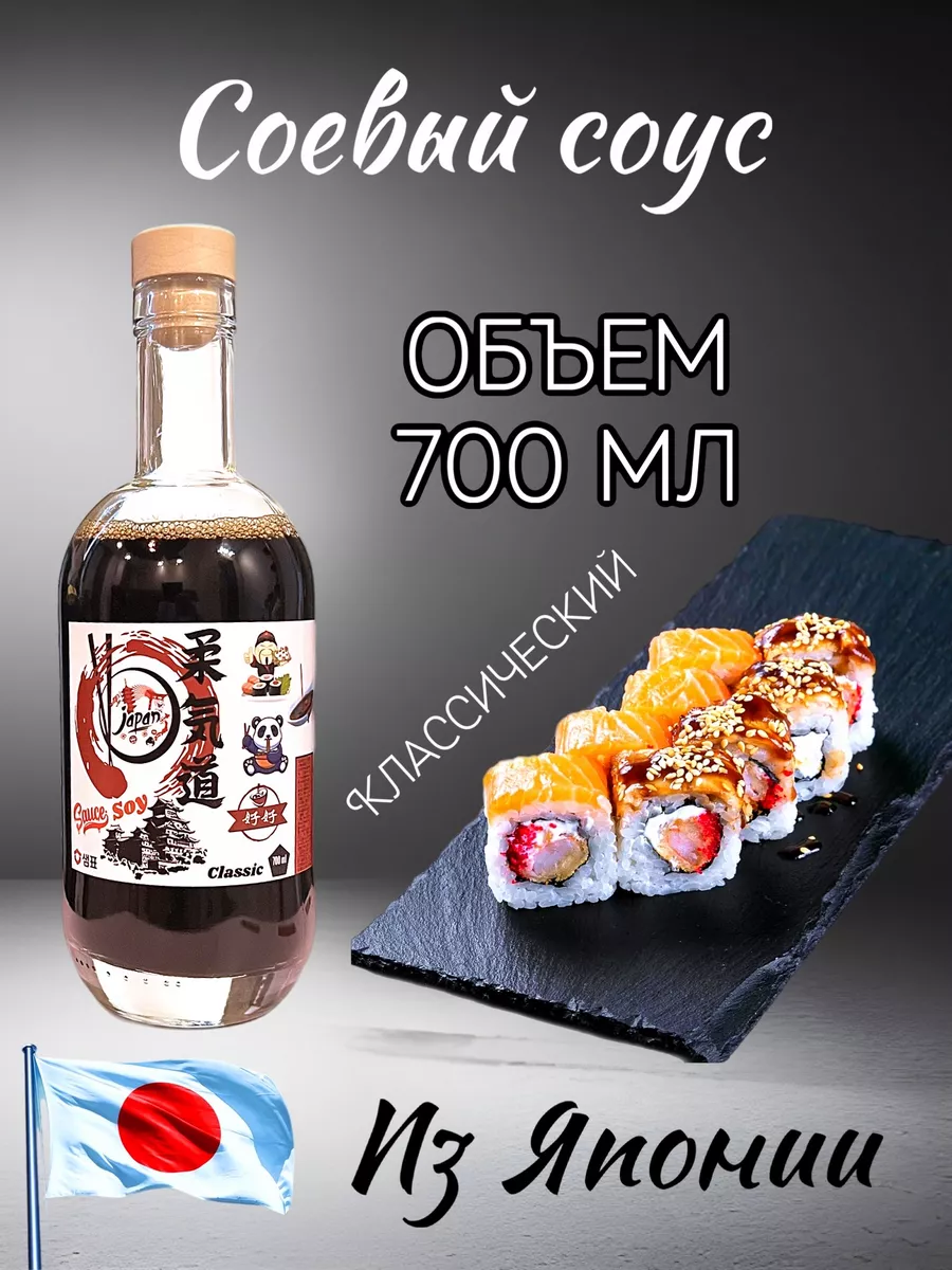 Соевый соус классический натуральный Япония FROM JAPAN 181428315 купить за  906 ₽ в интернет-магазине Wildberries