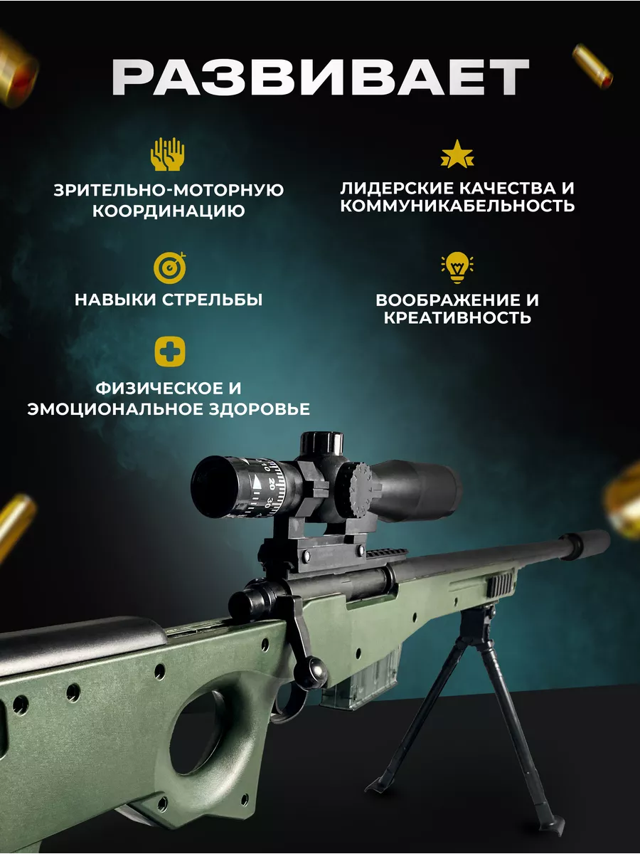 Снайперская винтовка с прицелом пульками АВМ автомат детский RaM Gun  181428719 купить за 3 311 ₽ в интернет-магазине Wildberries