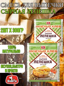 Смесь для выпечки "Лепешка сырная" 2шт-600г Preston 181430522 купить за 198 ₽ в интернет-магазине Wildberries