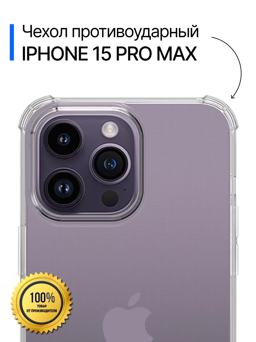 Чехол на iPhone 15 Pro Max силиконовый