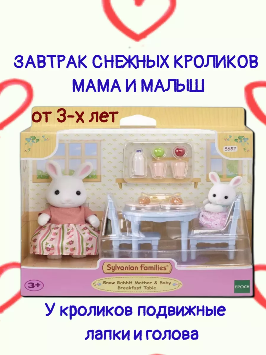 Игровой набор фигурки животных кролики Sylvanian Families 181434093 купить  за 2 111 ₽ в интернет-магазине Wildberries