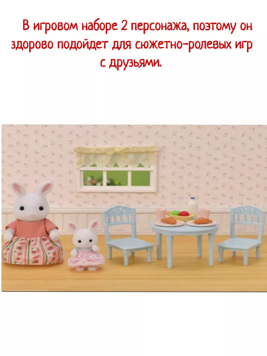 Игровой набор фигурки животных кролики Sylvanian Families 181434093 купить  за 2 111 ₽ в интернет-магазине Wildberries