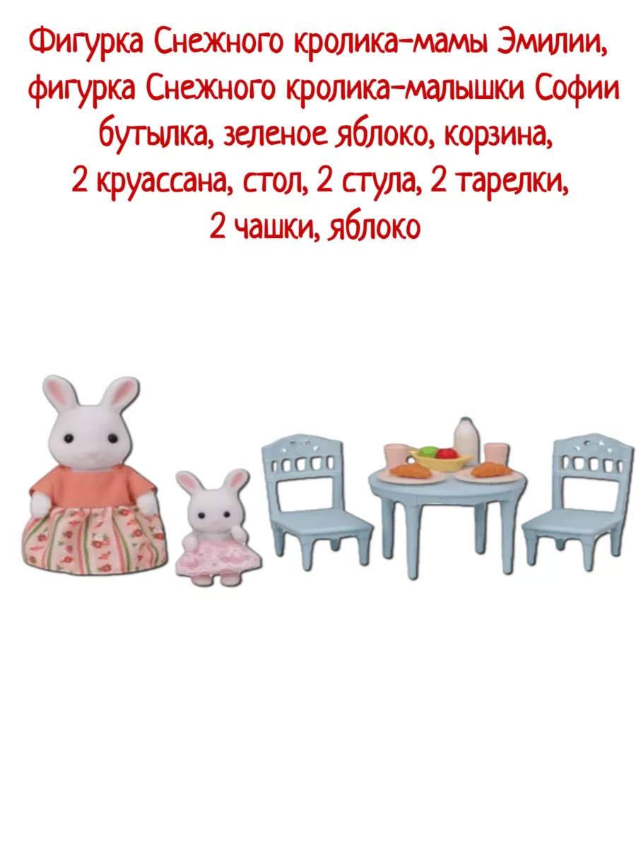 Игровой набор фигурки животных кролики Sylvanian Families 181434093 купить  за 2 111 ₽ в интернет-магазине Wildberries