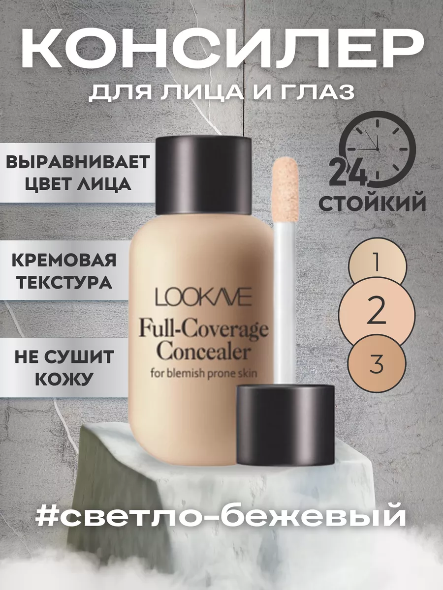 Консилер для лица, для глаз