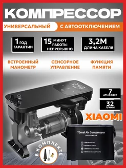 Xiaomi компрессоры автомобильные в интернет-магазине Wildberries