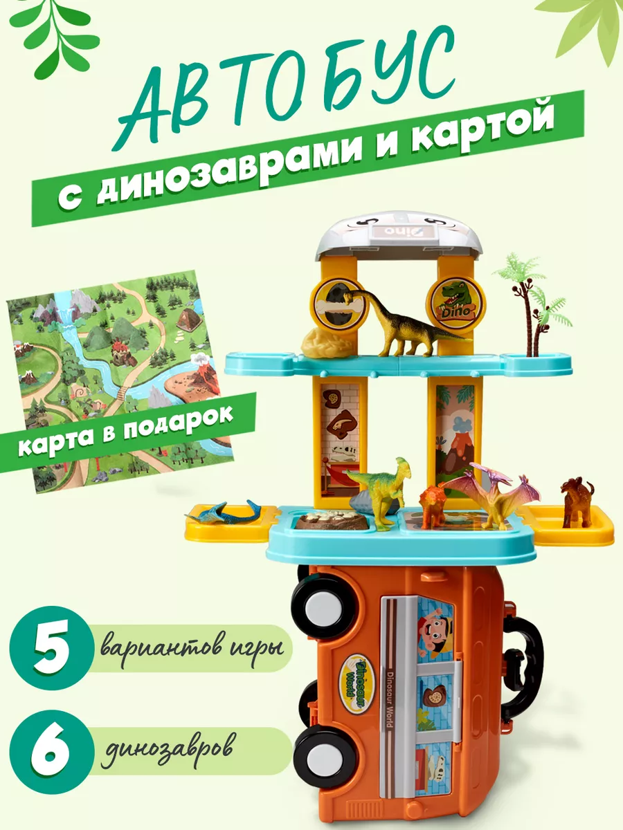 Игровой набор для детей с игрушками динозаврами