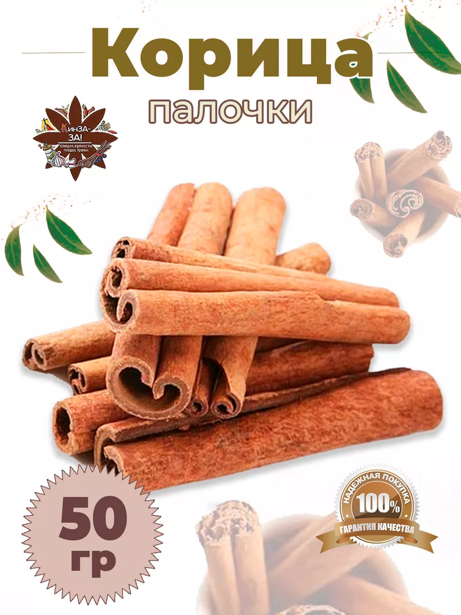 Корица целая палочка, Кассия, 50 гр