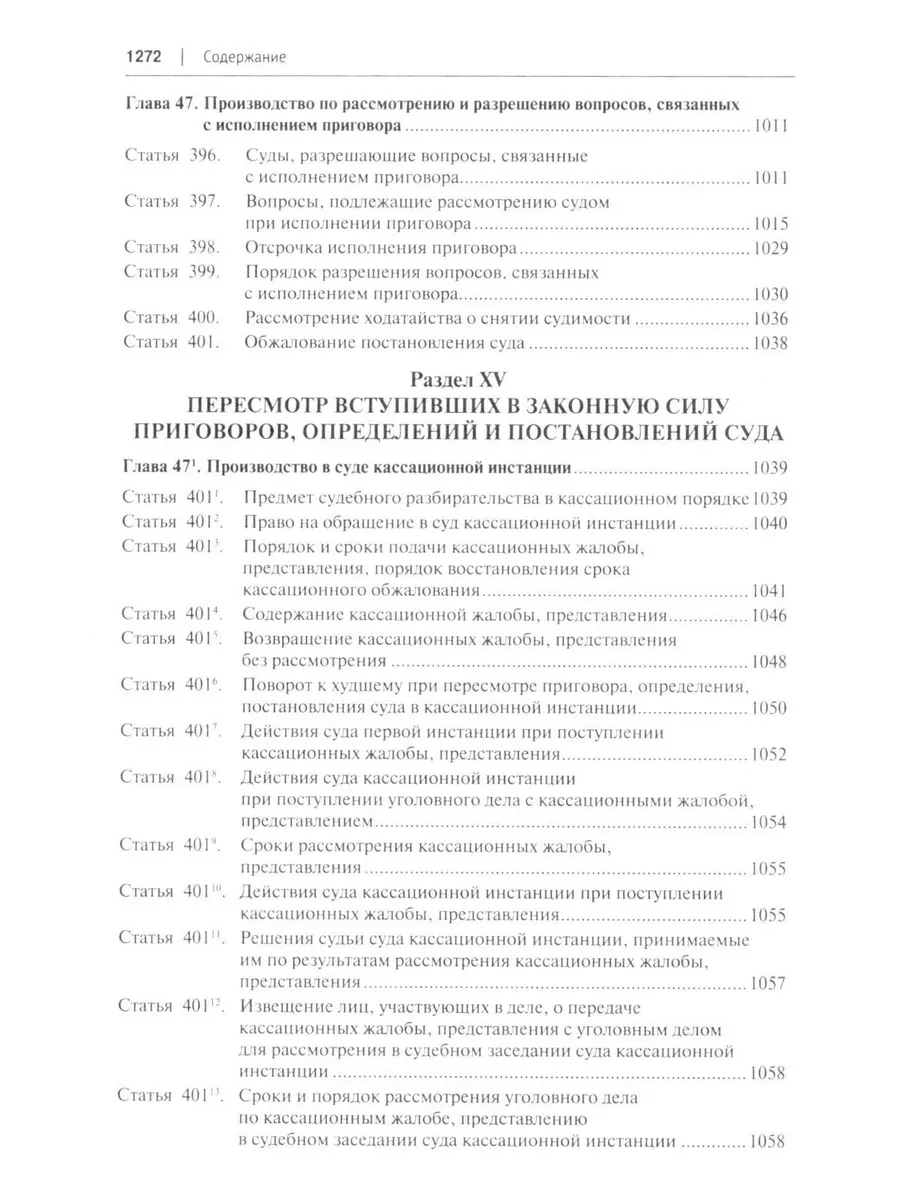 УПК РФ. Научно-практический комментарий. 2-е изд., перер... Проспект  181438702 купить в интернет-магазине Wildberries