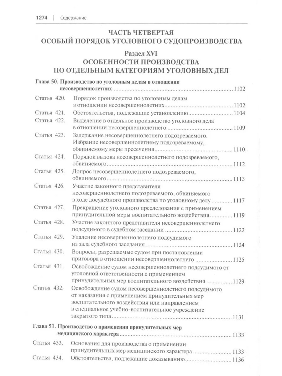 УПК РФ. Научно-практический комментарий. 2-е изд., перер... Проспект  181438702 купить в интернет-магазине Wildberries