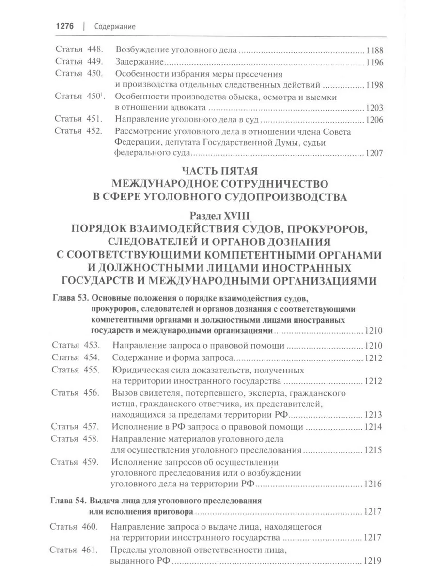 УПК РФ. Научно-практический комментарий. 2-е изд., перер... Проспект  181438702 купить в интернет-магазине Wildberries