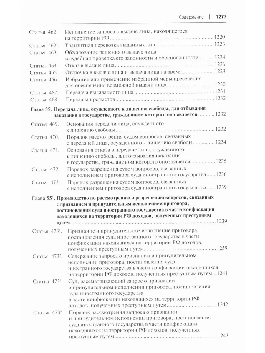 УПК РФ. Научно-практический комментарий. 2-е изд., перер... Проспект  181438702 купить в интернет-магазине Wildberries