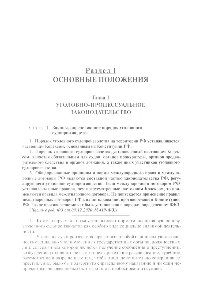 УПК РФ. Научно-практический комментарий. 2-е изд., перер... Проспект  181438702 купить в интернет-магазине Wildberries