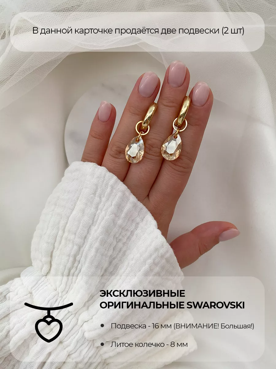 Подвески Swarovski, оттенок шампань, 2 шт