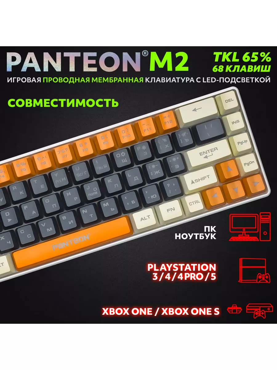 Игровая мембранная TKL (65%)...