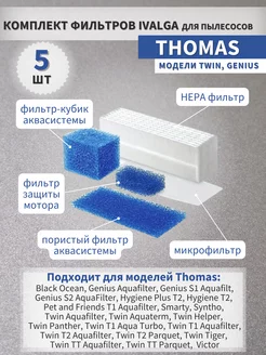 Фильтры для пылесосов THOMAS TWIN T1, T2, TT Ivalga 181440039 купить за 289 ₽ в интернет-магазине Wildberries