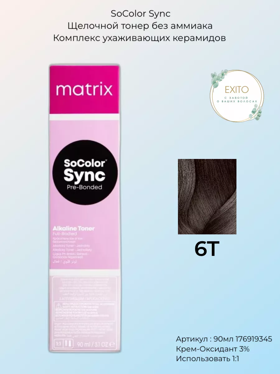 MATRIX SoColor Sync 6T тонер для волос без аммиачный MATRIX 181440578  купить в интернет-магазине Wildberries