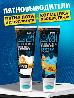 Пятновыводитель от сложных пятен + От пота, 2шт Salton CleanTech 181440592 купить за 468 ₽ в интернет-магазине Wildberries