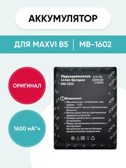 Аккумулятор для телефона Maxvi B5 MB-1602 Mobi 181440675 купить за 1 125 ₽ в интернет-магазине Wildberries