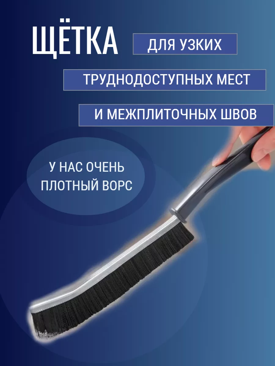 Щетка узкая для труднодоступных мест SHAK&MAK 181440790 купить за 150 ₽ в  интернет-магазине Wildberries