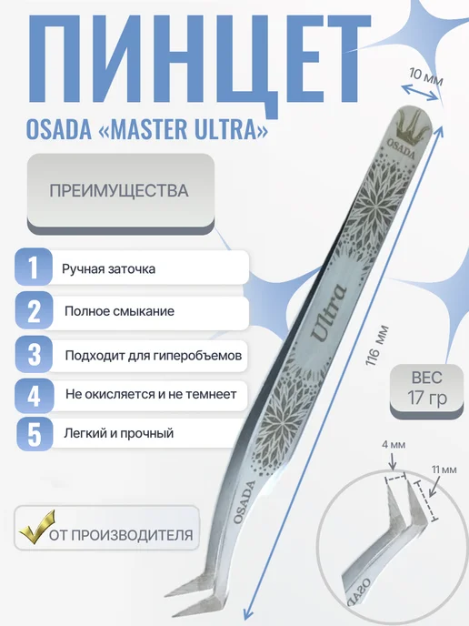 Osada Пинцет «Dream» (Серебристые), серебристый, фото 2