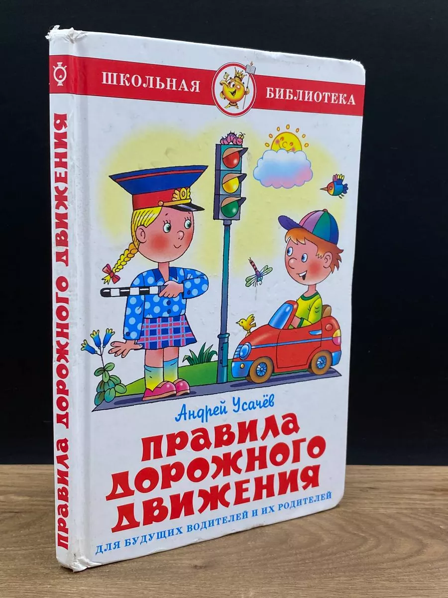 Правила дорожного движения