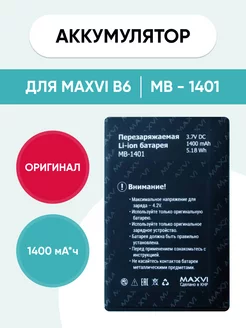 Аккумулятор для Maxvi B6 MB-1401 Mobi 181442252 купить за 1 035 ₽ в интернет-магазине Wildberries