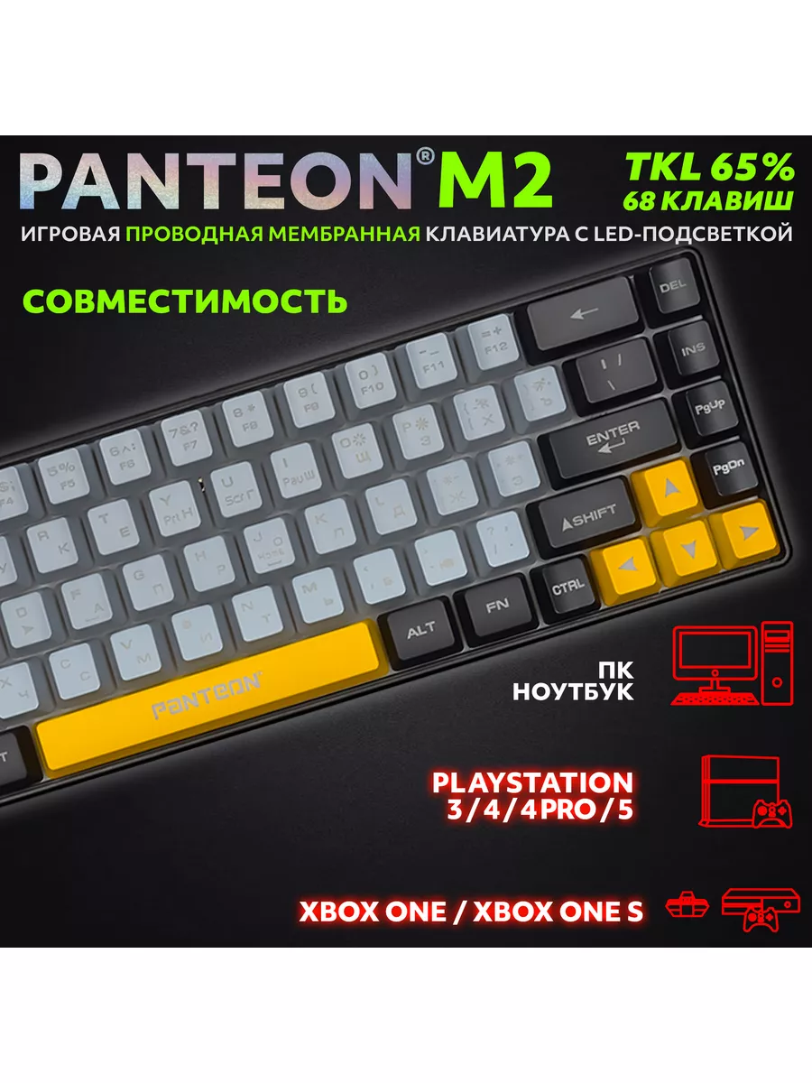 Мембранная клавиатура TKL...