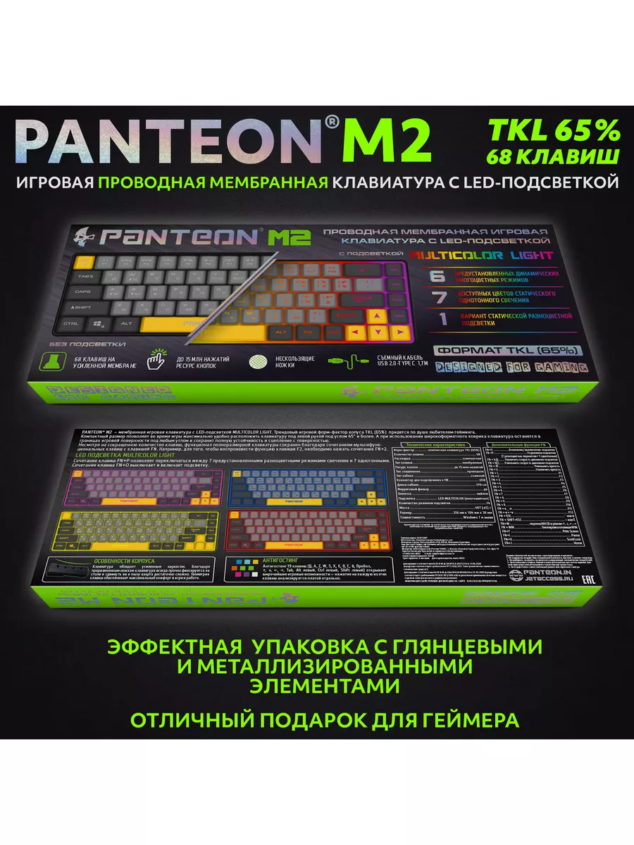 Игровая мембранная TKL (65%) Клавиатура PANTEON M2 (03) JETACCESS 181442875  купить за 1 384 ₽ в интернет-магазине Wildberries