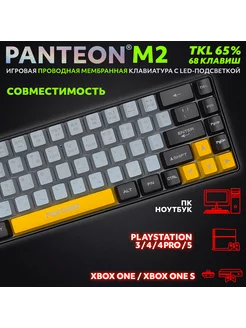 Мембранная клавиатура TKL (65%) PANTEON M2 (03) JETACCESS 181442875 купить за 1 564 ₽ в интернет-магазине Wildberries